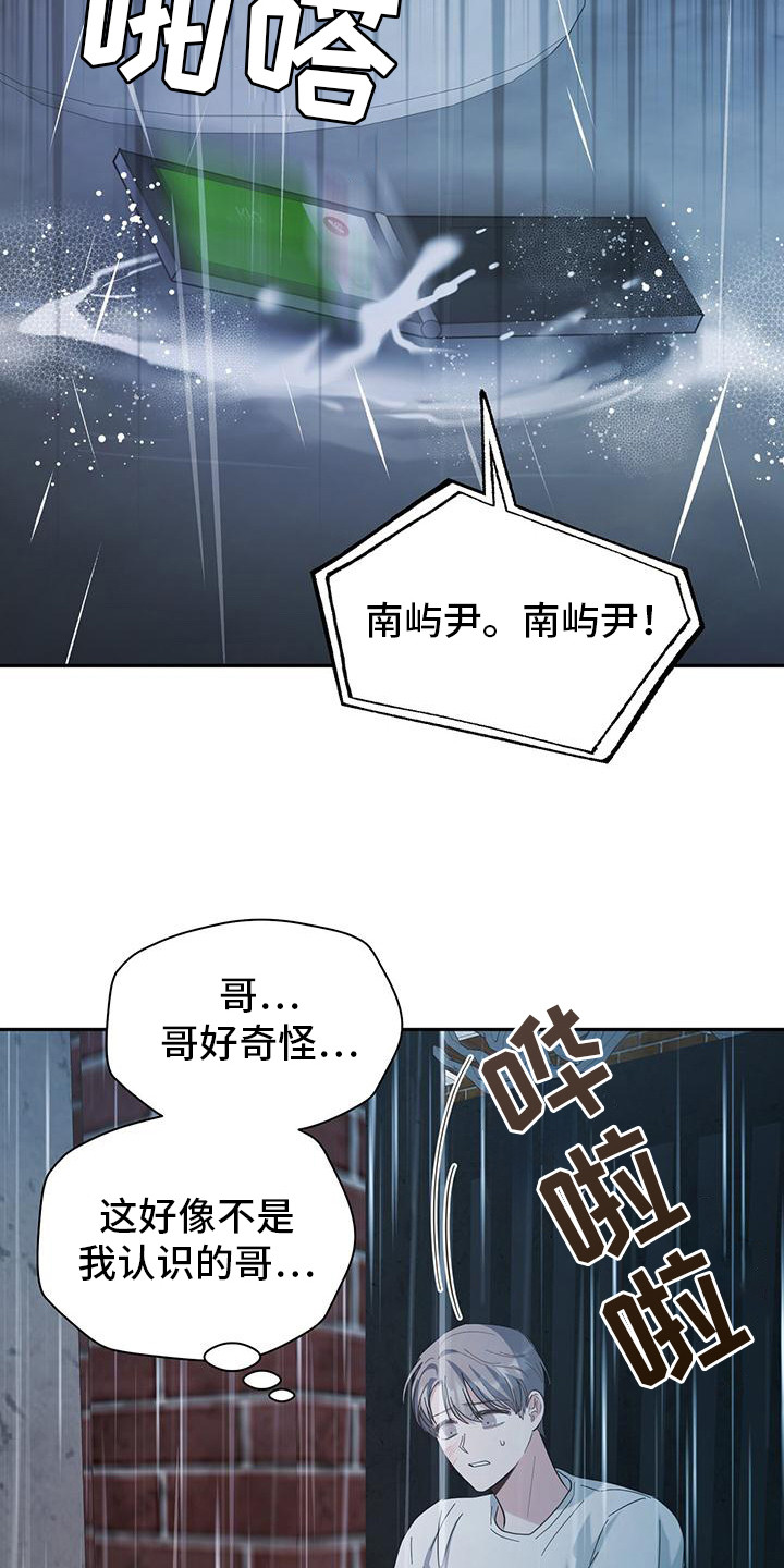 软心大佬爱上我漫画,第17章：还活着3图