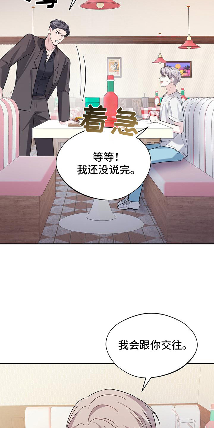 软心大佬爱上我漫画,第21章：同意交往5图