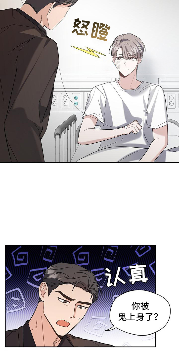 软心大佬爱上我漫画,第19章：不要后悔5图