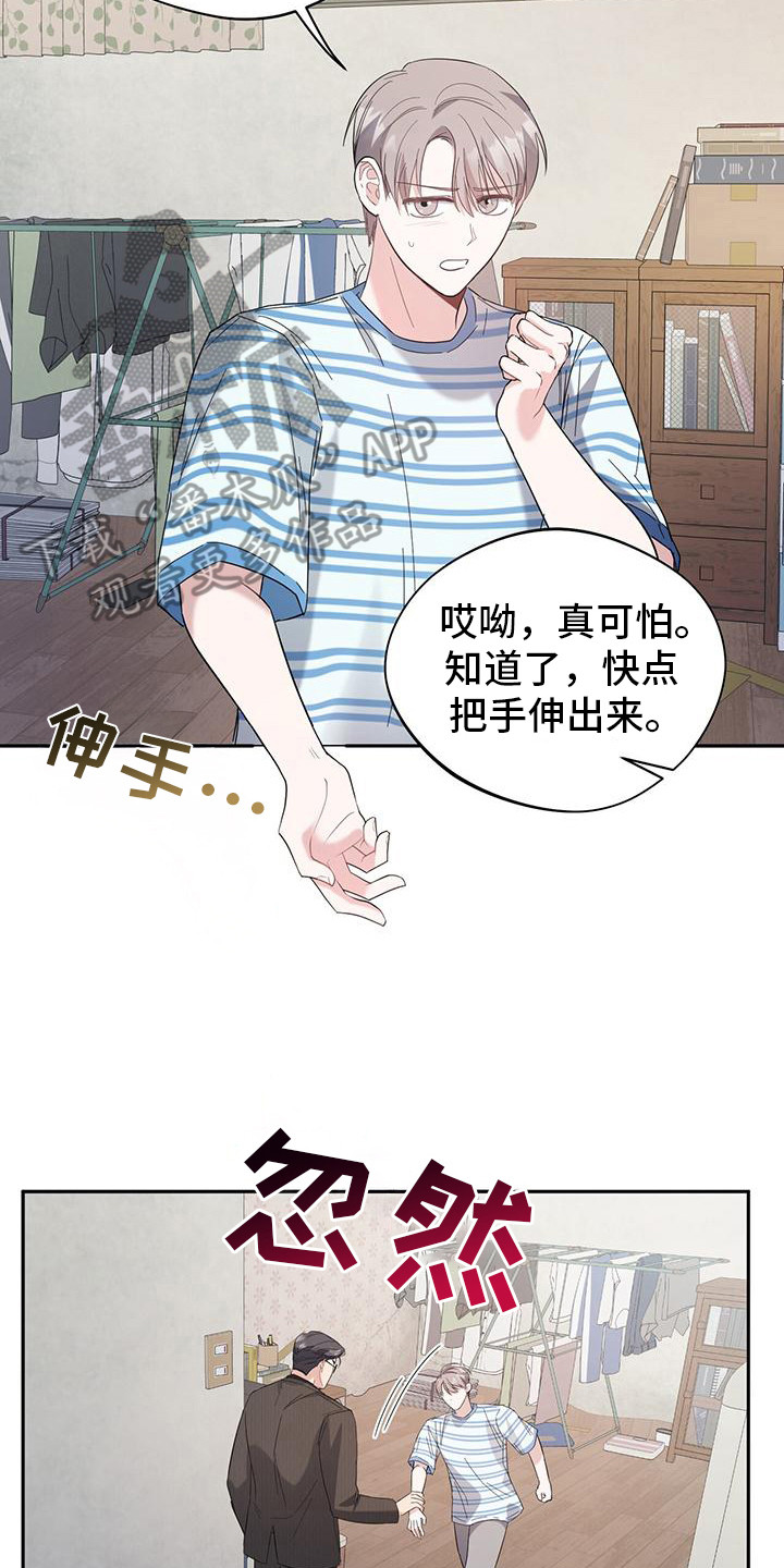 软心大佬爱上我漫画,第26章：牵手2图