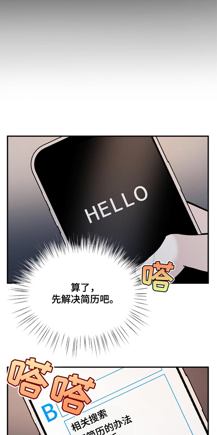 软心大佬爱上我漫画,第33章：简历2图