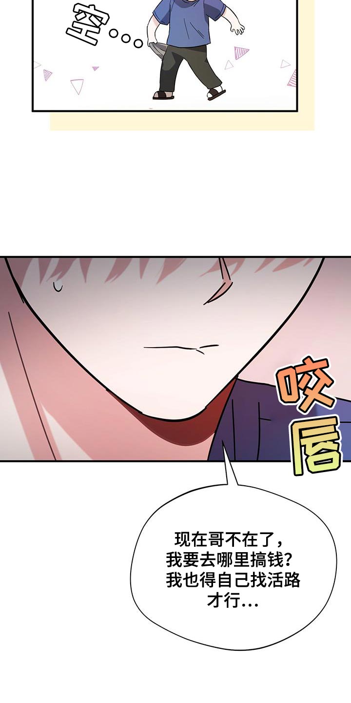 软心大佬爱上我漫画,第32章：我想在这里工作4图