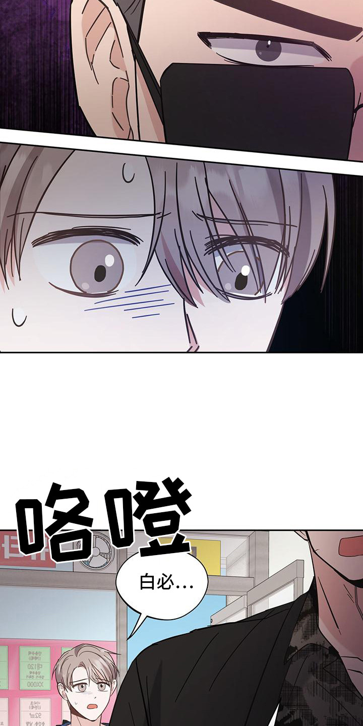 软心大佬爱上我漫画,第28章：是你吗3图