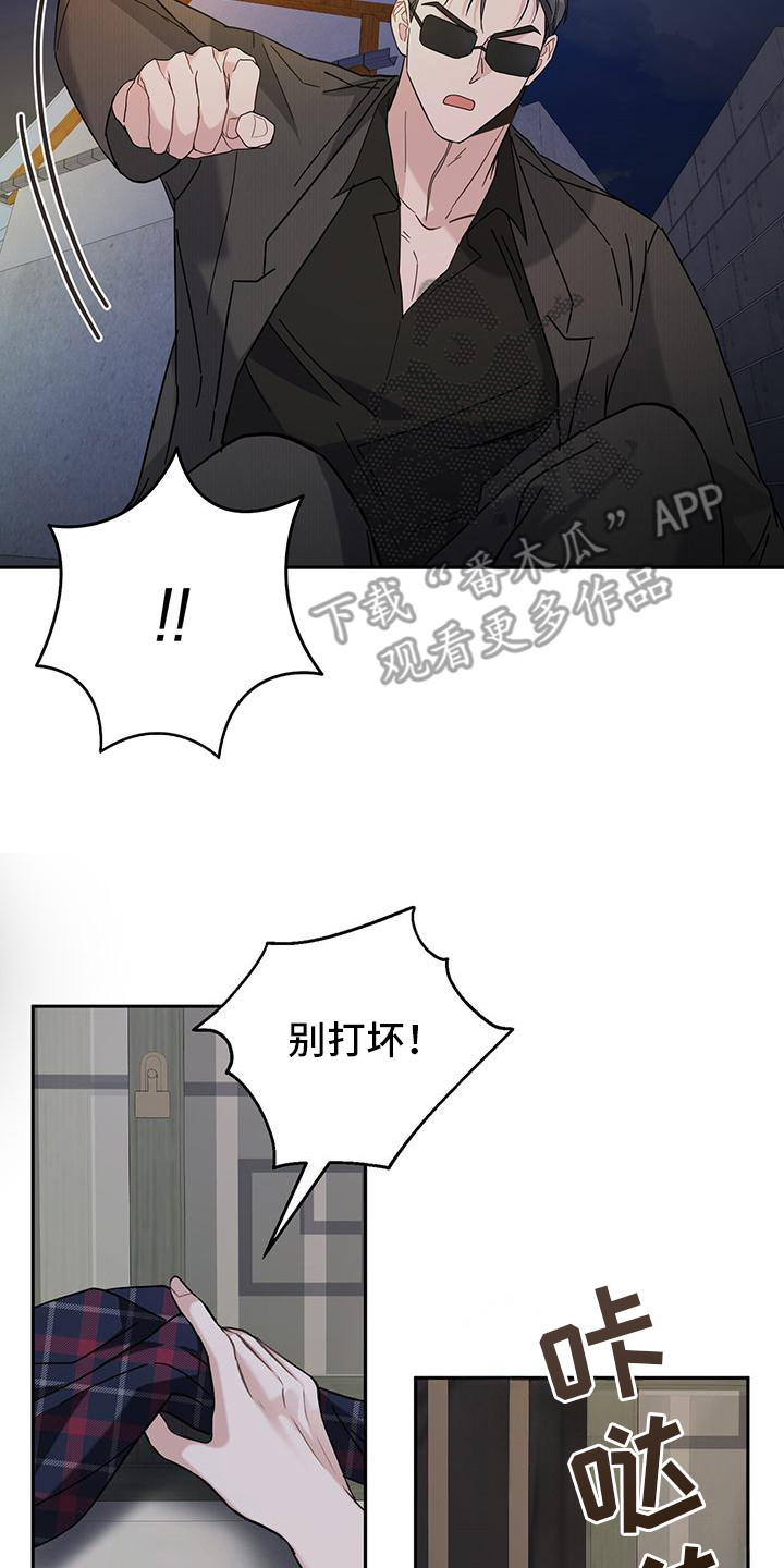 软心大佬爱上我漫画,第24章：酒味2图