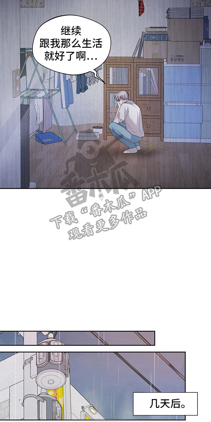 软心大佬爱上我漫画,第23章：委屈4图