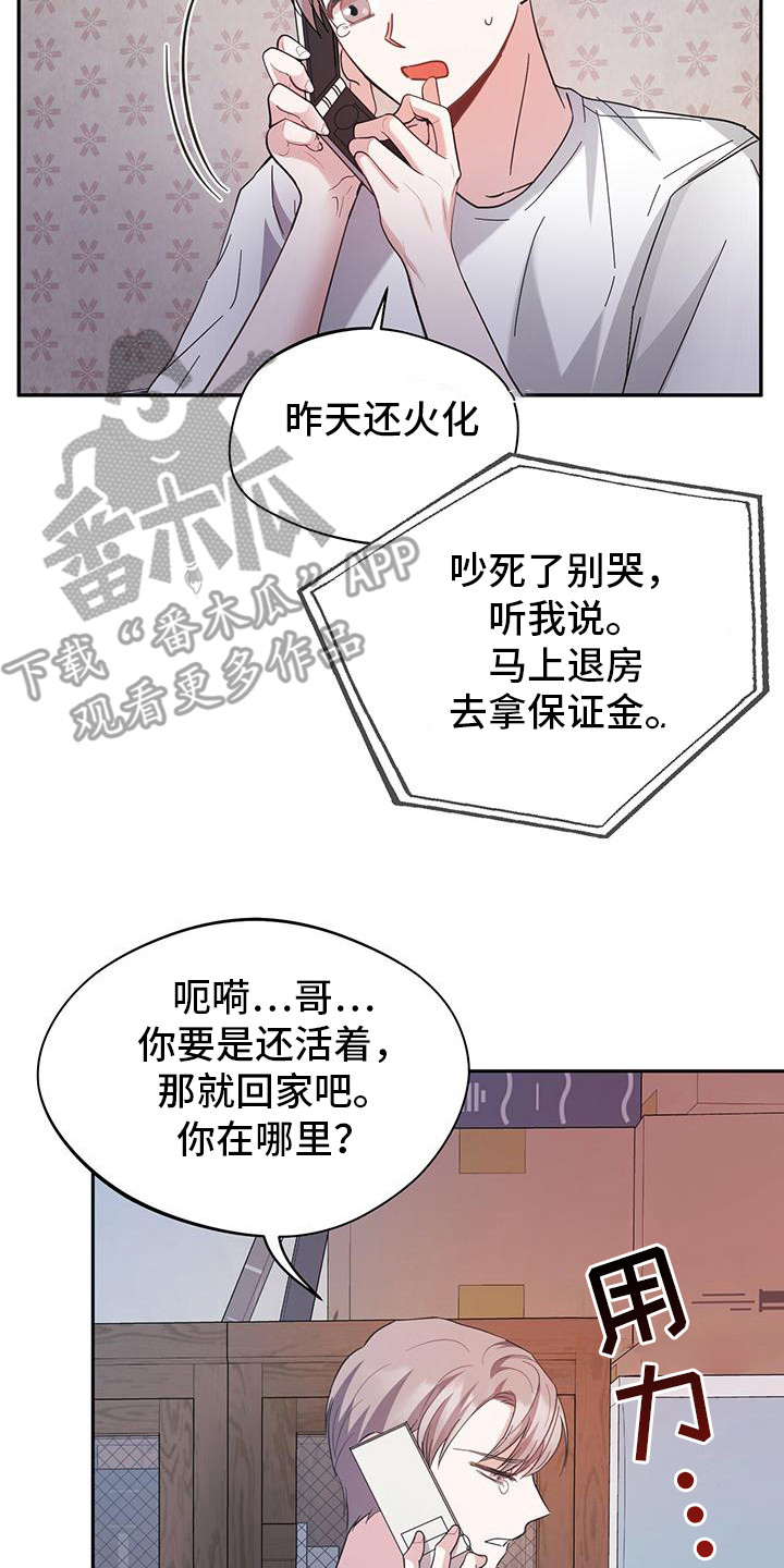 软心大佬爱上我漫画,第16章：忌惮2图