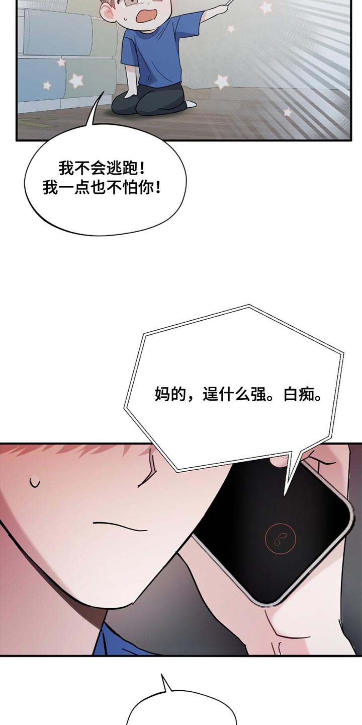 软心大佬爱上我漫画,第34章：我要在那里工作4图