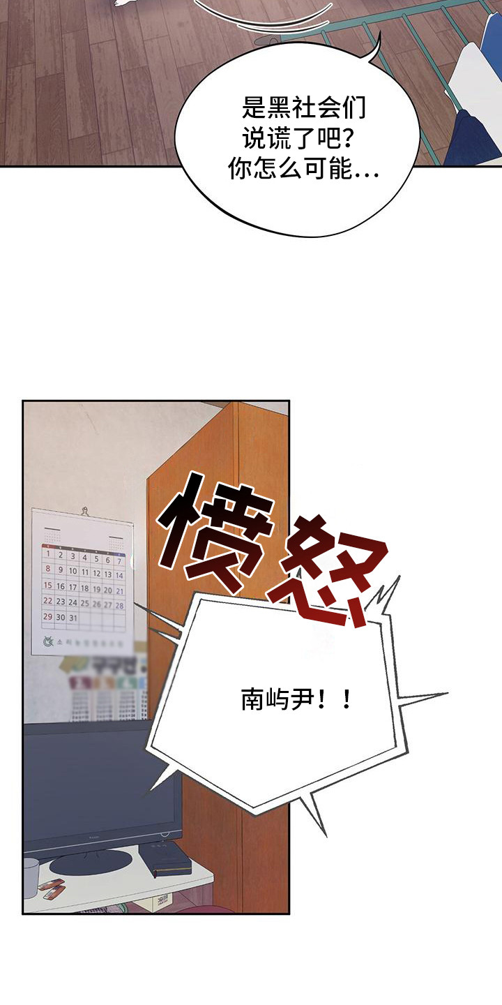 软心大佬爱上我漫画,第16章：忌惮4图