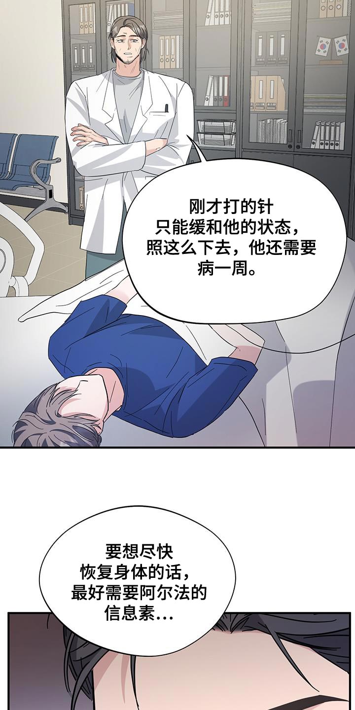 软心大佬爱上我漫画,第30章：最好需要信息素3图