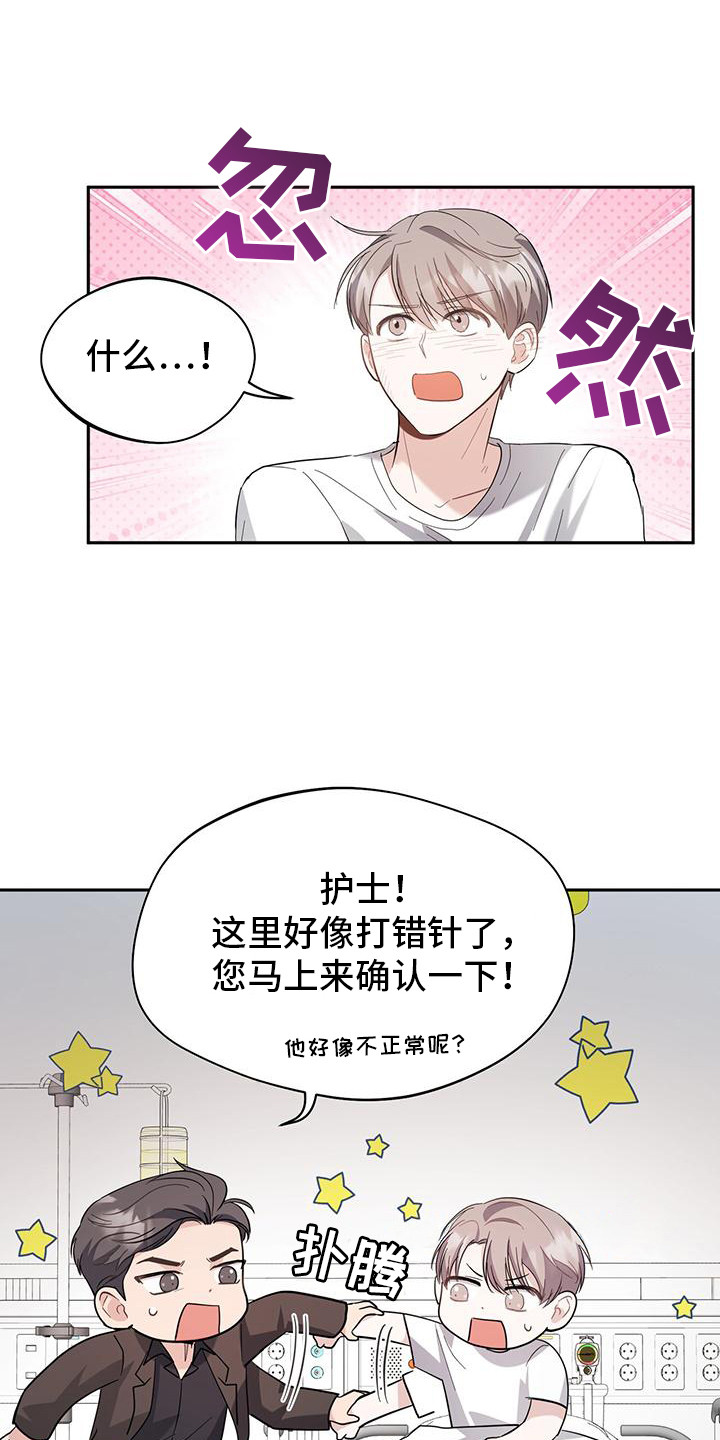软心大佬爱上我漫画,第19章：不要后悔1图