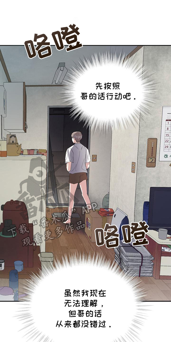 软心大佬爱上我漫画,第16章：忌惮3图