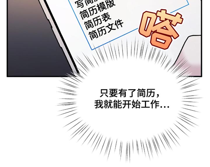 软心大佬爱上我漫画,第33章：简历3图