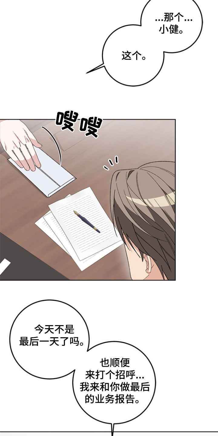 不打不相识漫画,第28章：最后一天2图