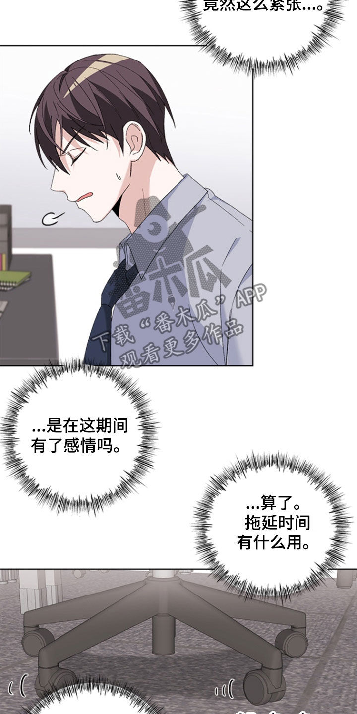 不打不相识漫画,第28章：最后一天1图