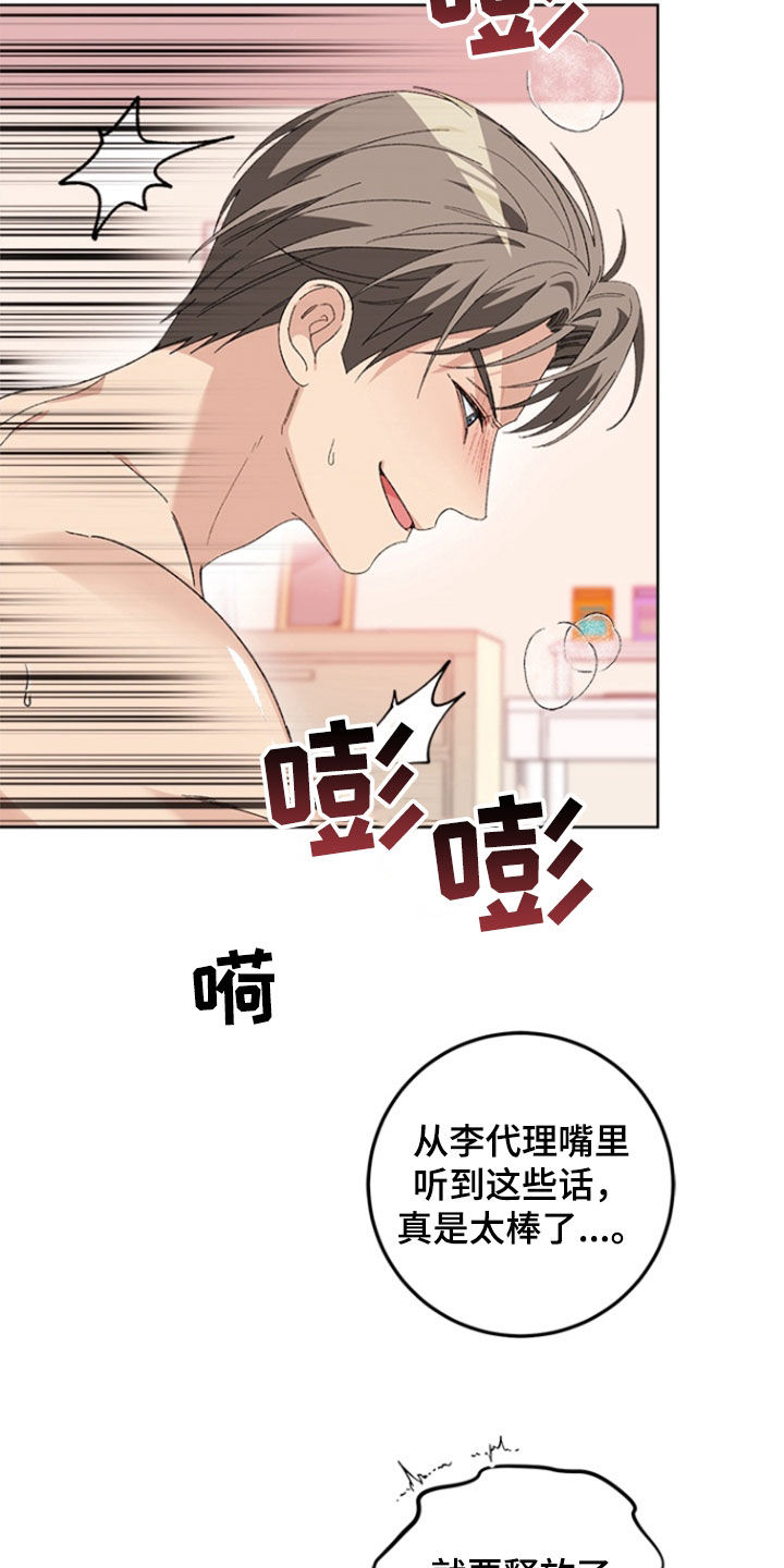 不打不相识漫画,第26章：不能晕过去3图