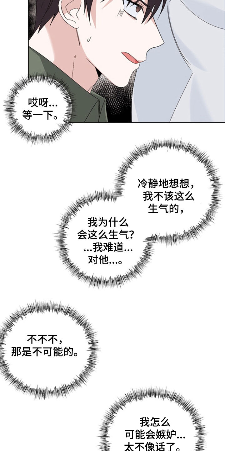 不打不相识漫画,第22章：太不像话了2图