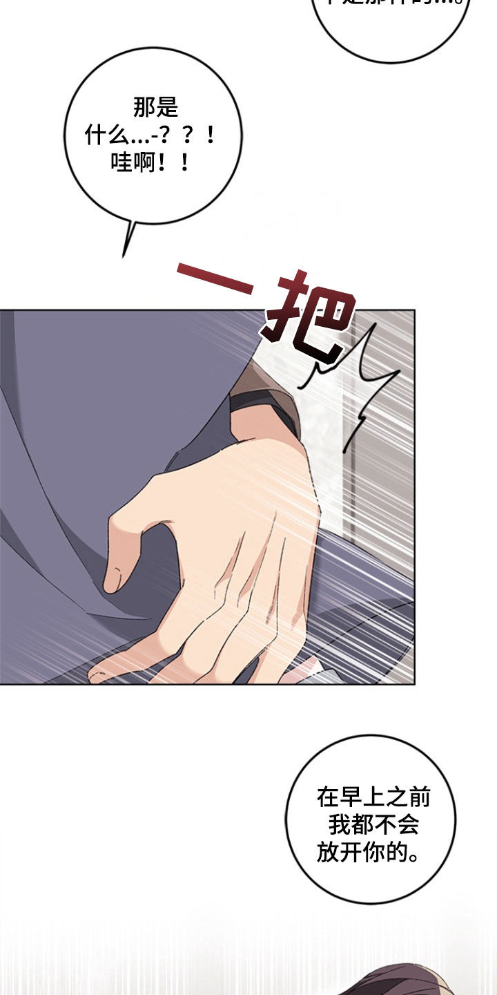 不打不相识漫画,第25章：谁勾引你了4图