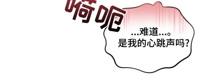 不打不相识漫画,第27章：心跳声3图