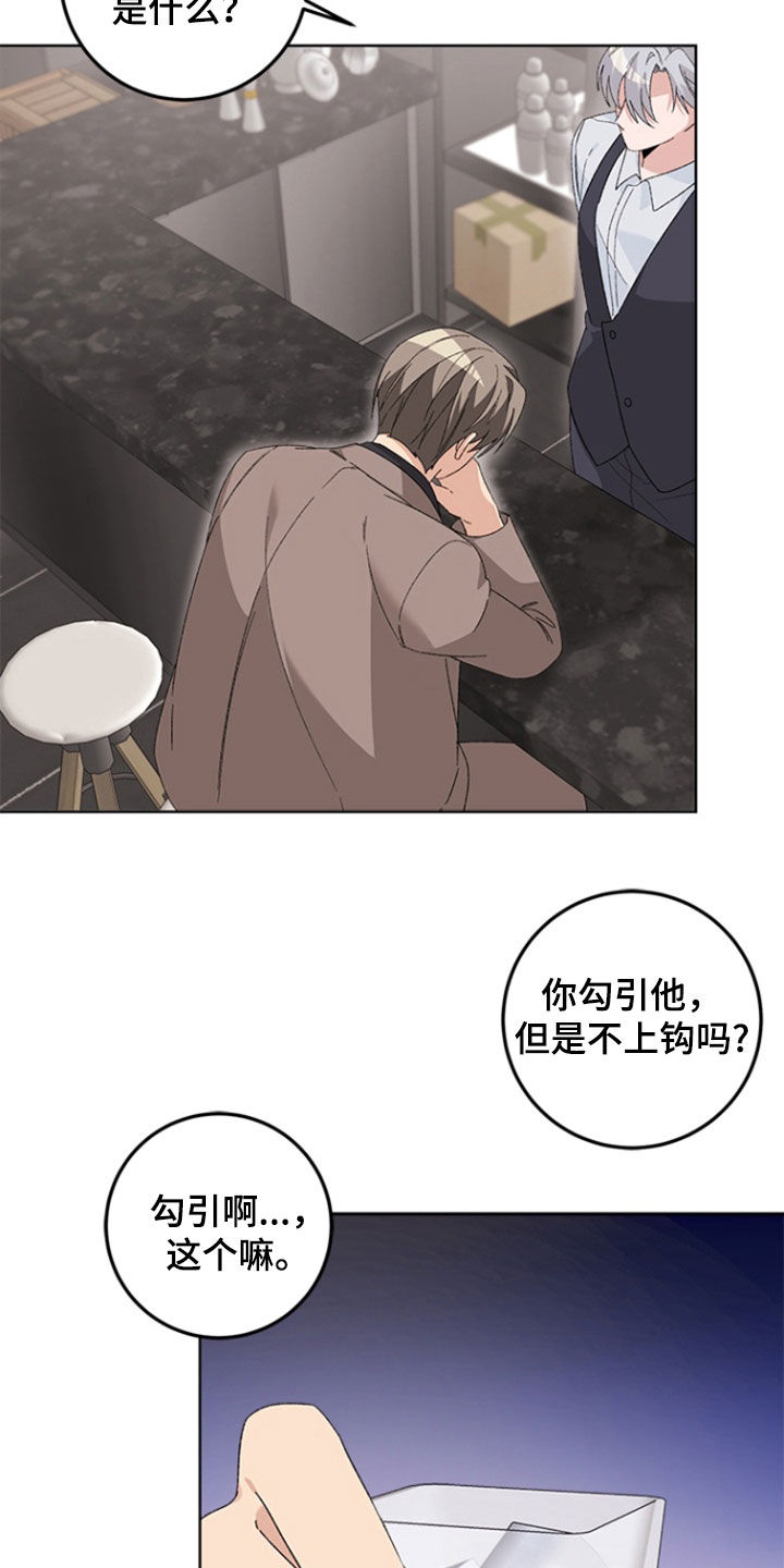 不打不相识漫画,第23章：不要以后后悔3图