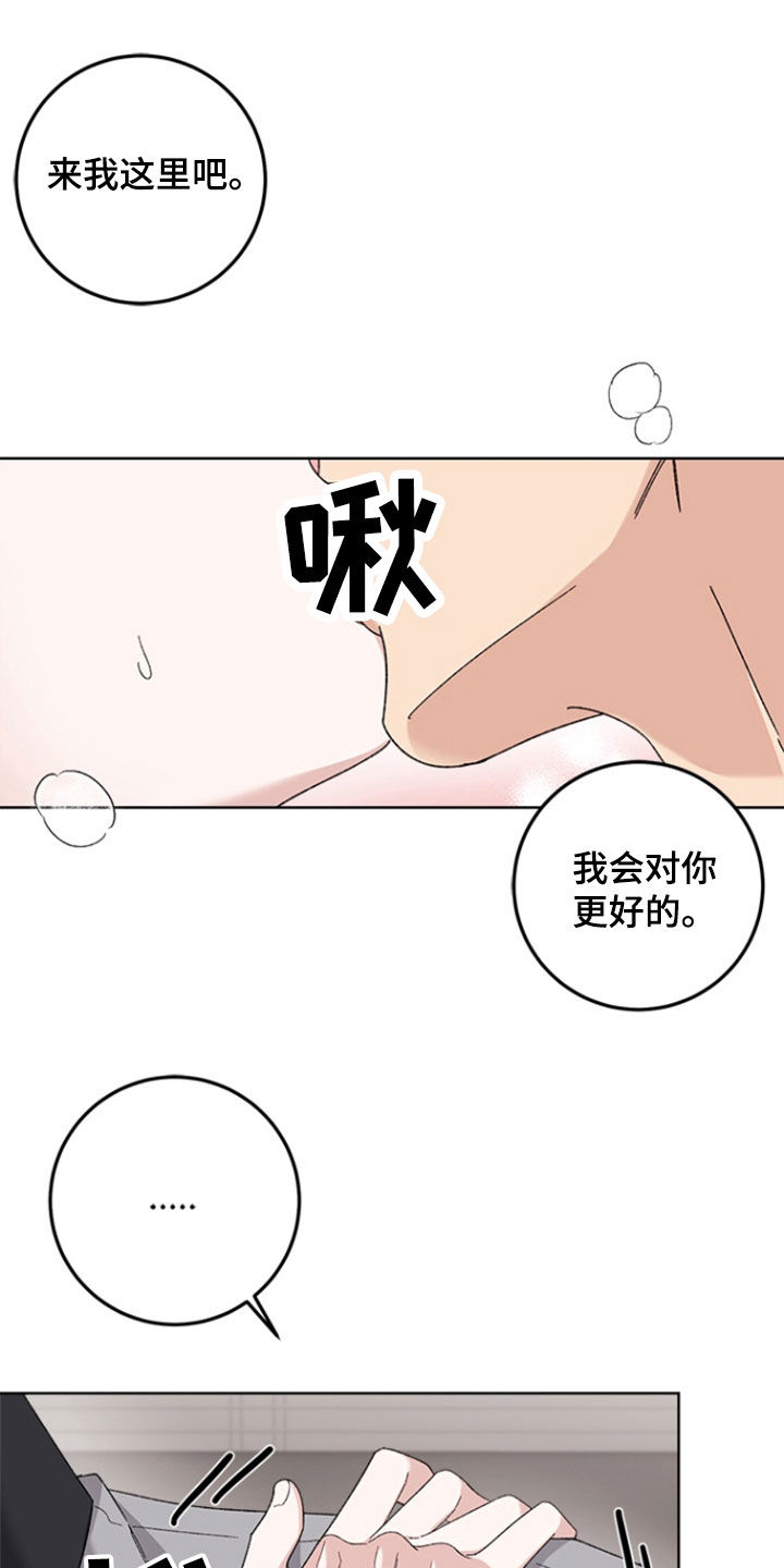 不打不相识漫画,第20章：工作5图