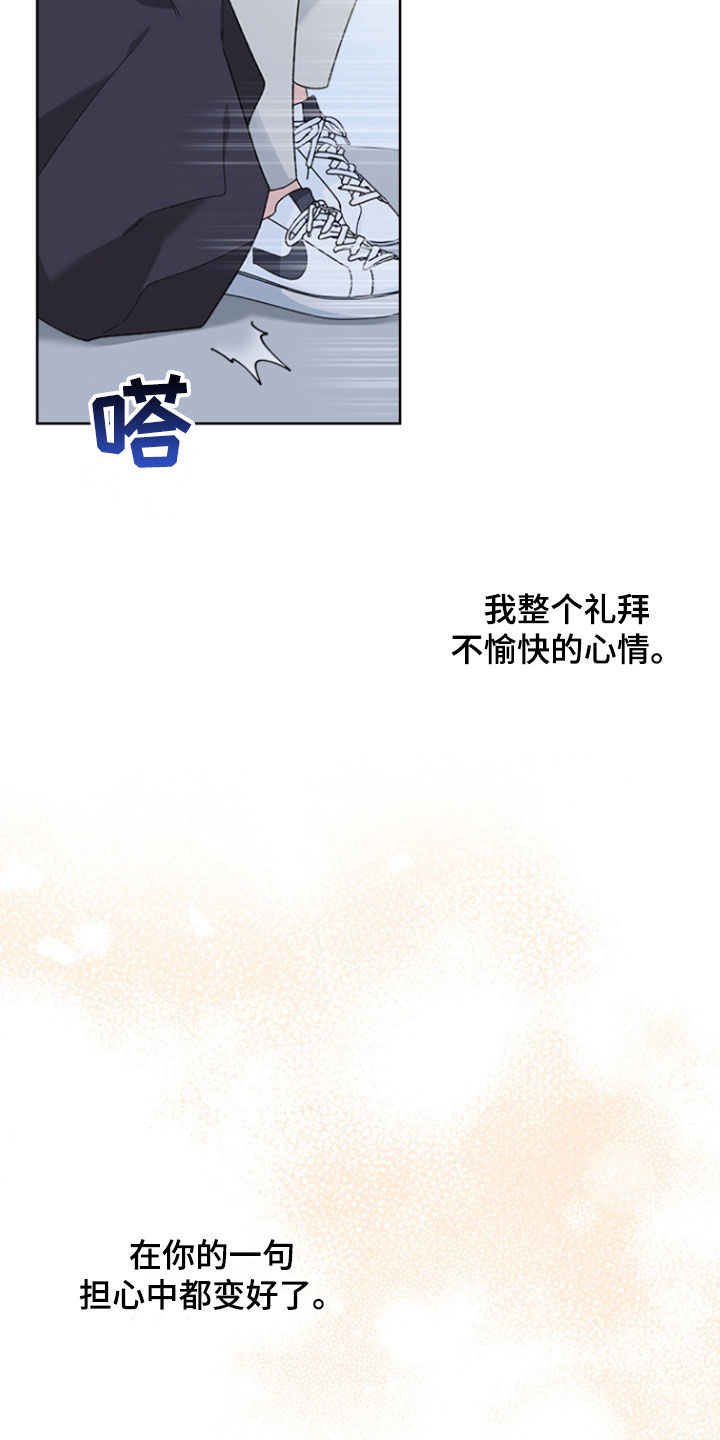 不打不相识漫画,第24章：理由4图
