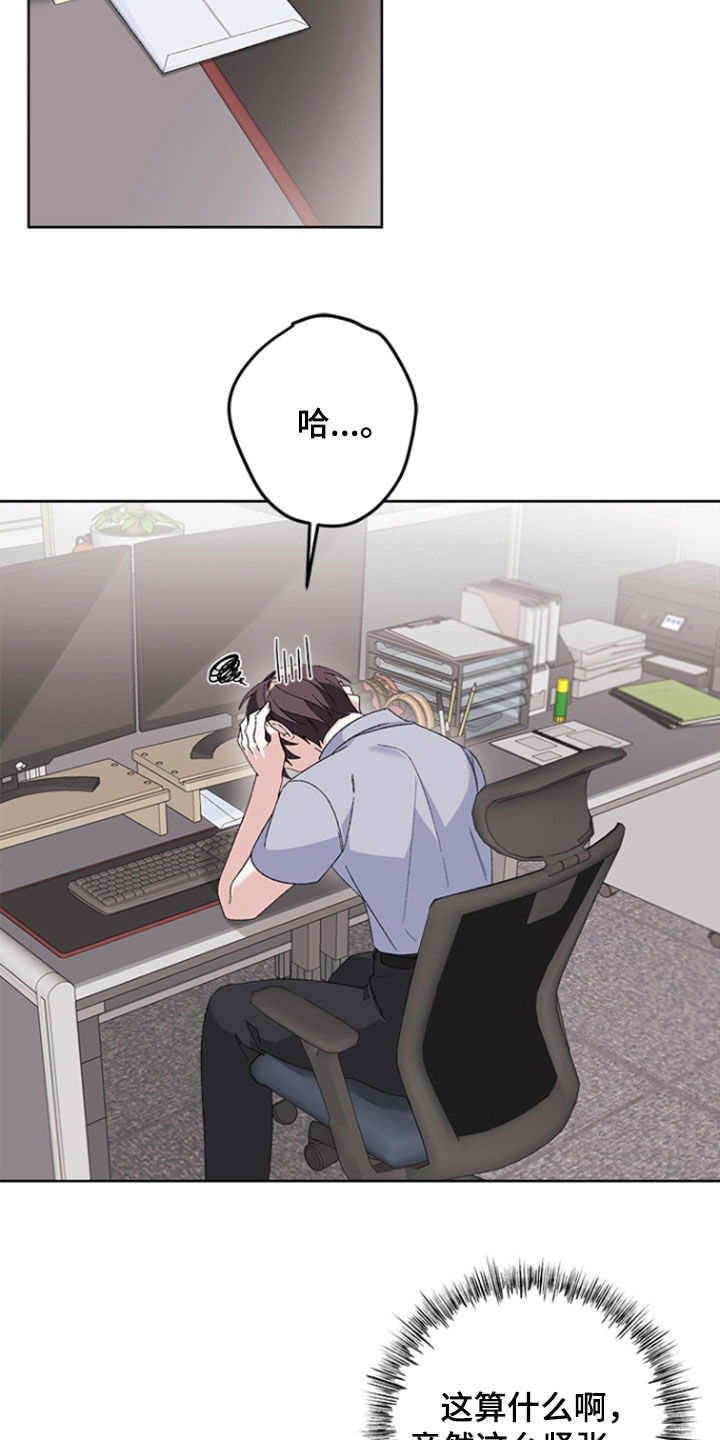 不打不相识漫画,第28章：最后一天5图