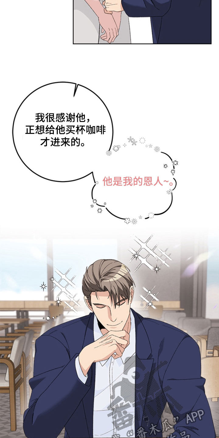 不打不相识漫画,第21章：恩人3图