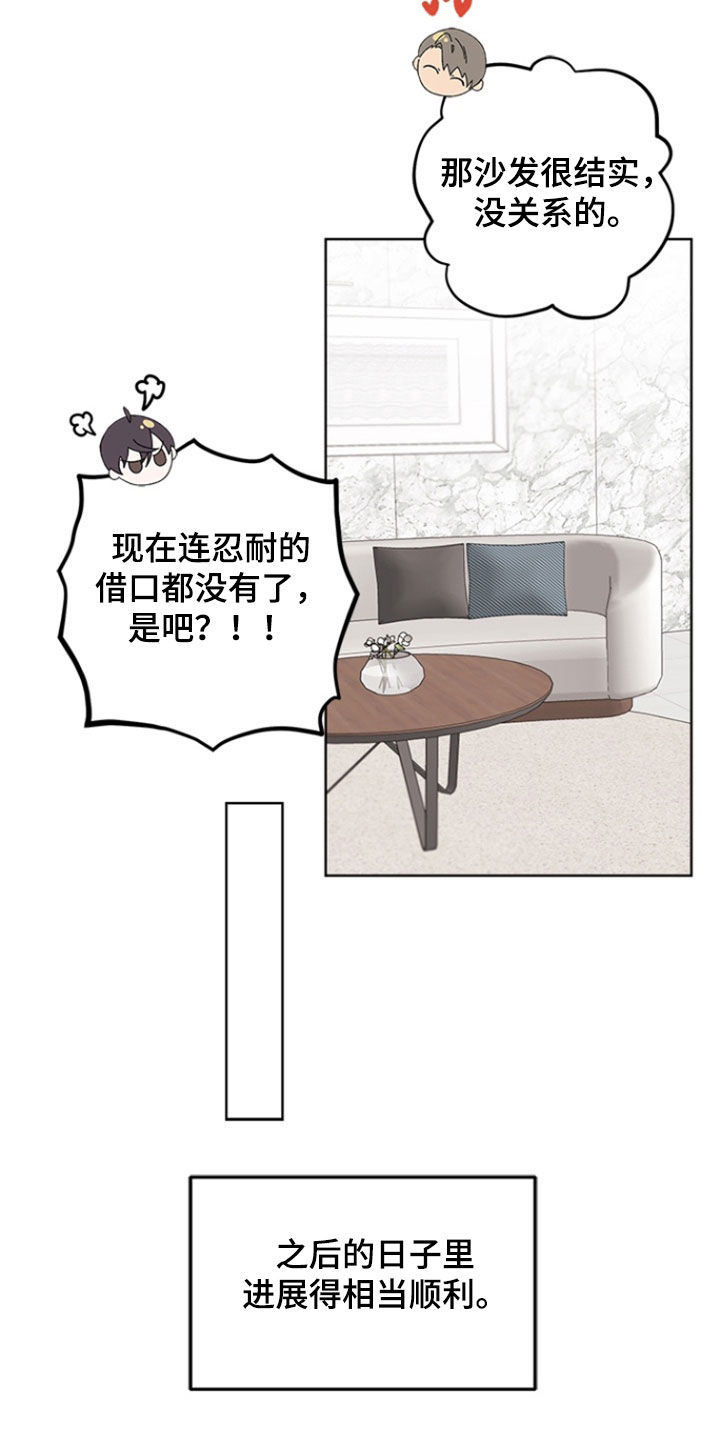 不打不相识漫画,第29章：辞职3图