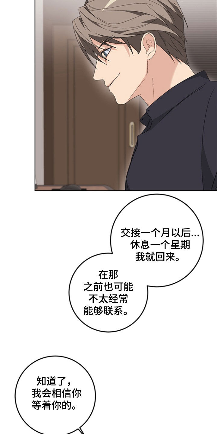 不打不相识漫画,第29章：辞职1图