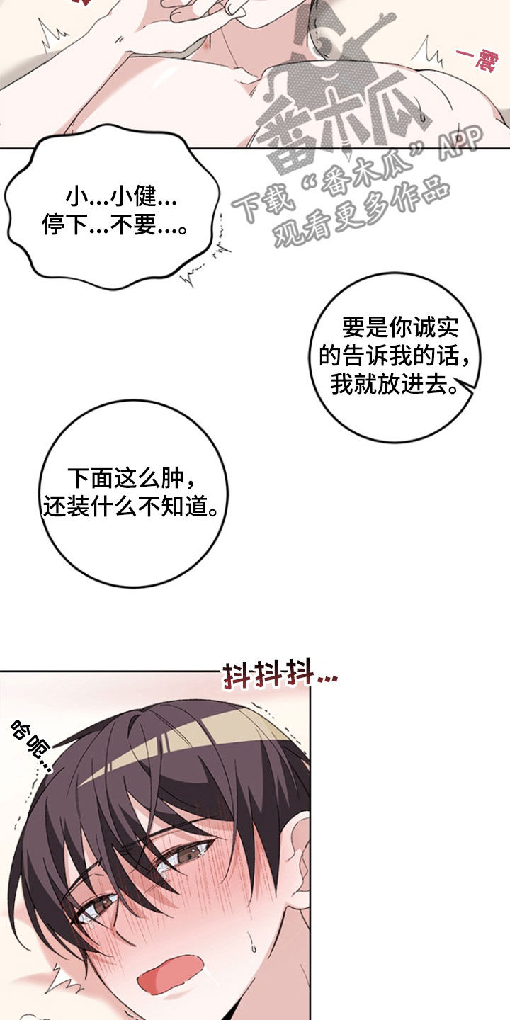 不打不相识漫画,第26章：不能晕过去4图