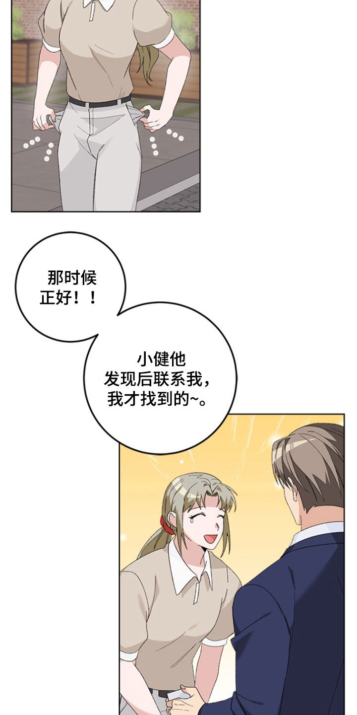 不打不相识漫画,第21章：恩人2图