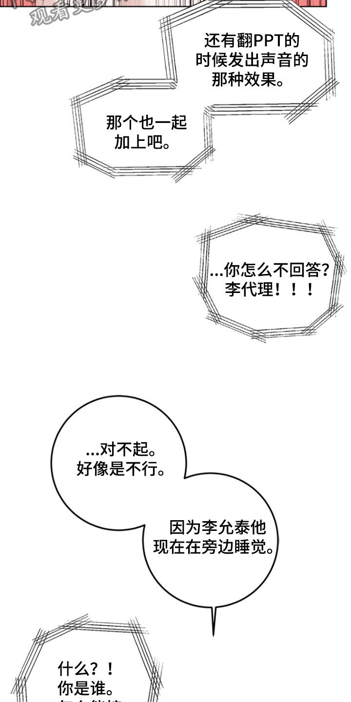 不打不相识漫画,第20章：工作4图