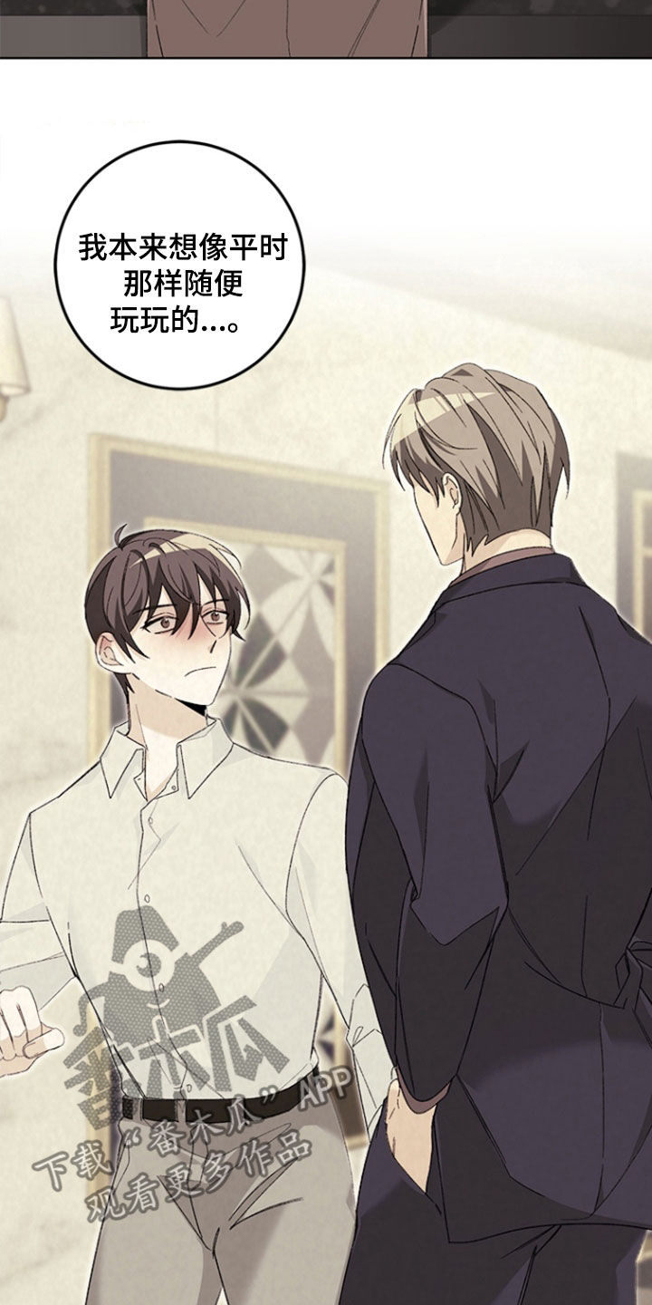 不打不相识漫画,第23章：不要以后后悔5图