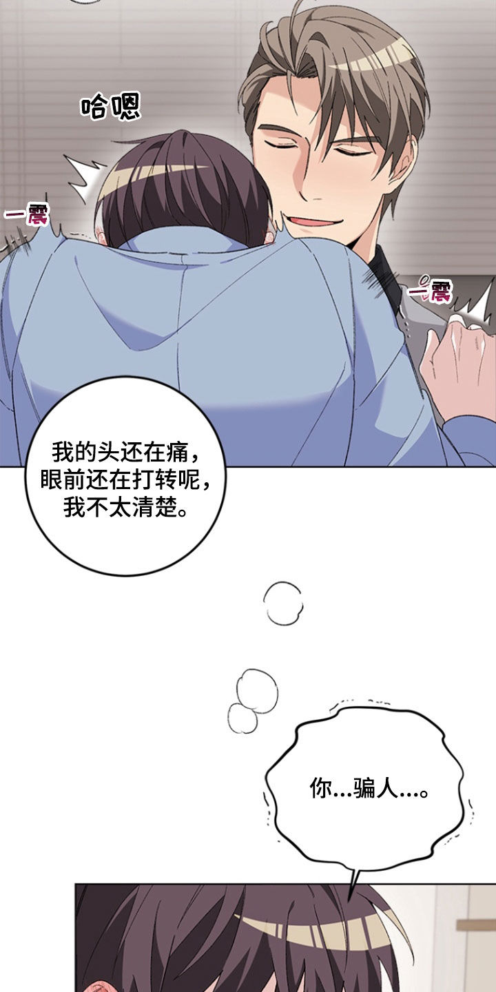 不打不相识漫画,第19章：电话2图