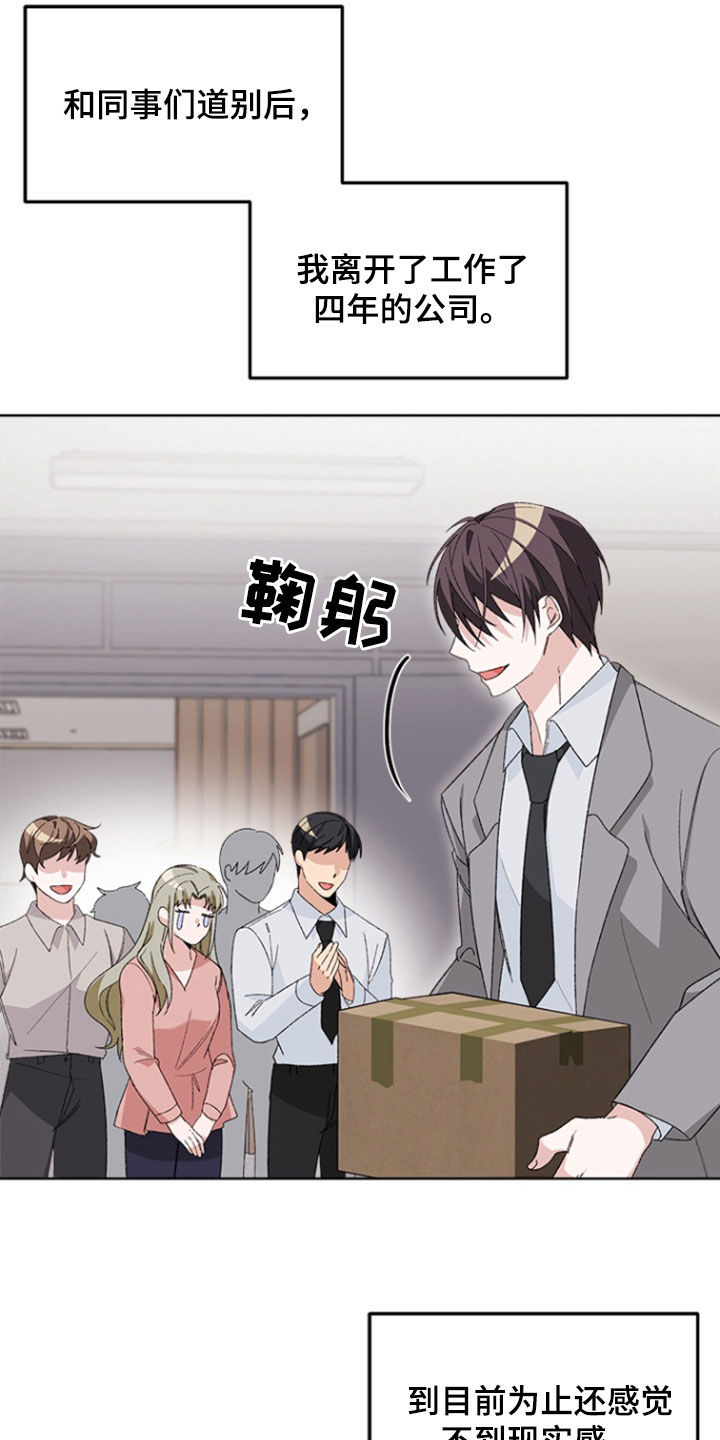 不打不相识漫画,第29章：辞职1图