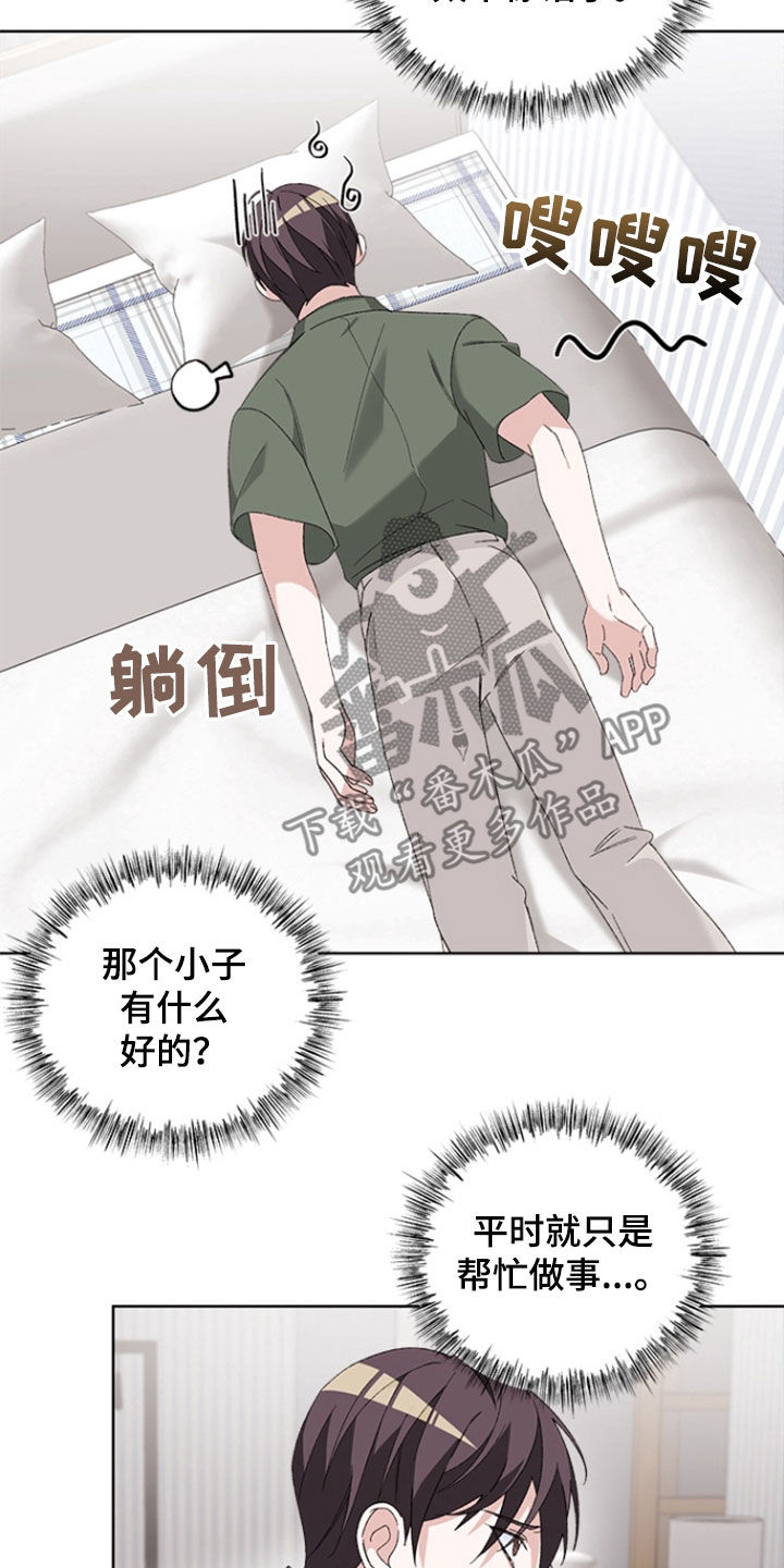 不打不相识漫画,第22章：太不像话了3图