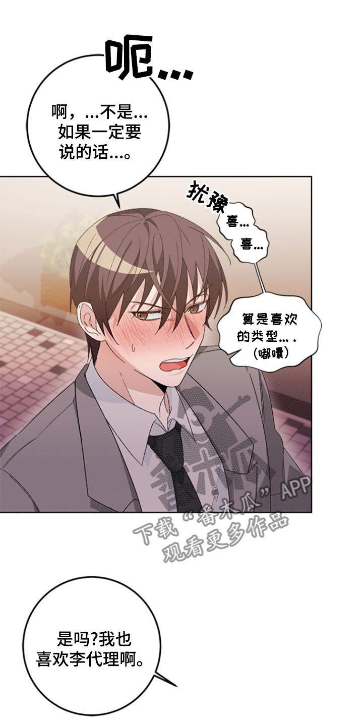 不打不相识漫画,第30章：交往（完结）4图