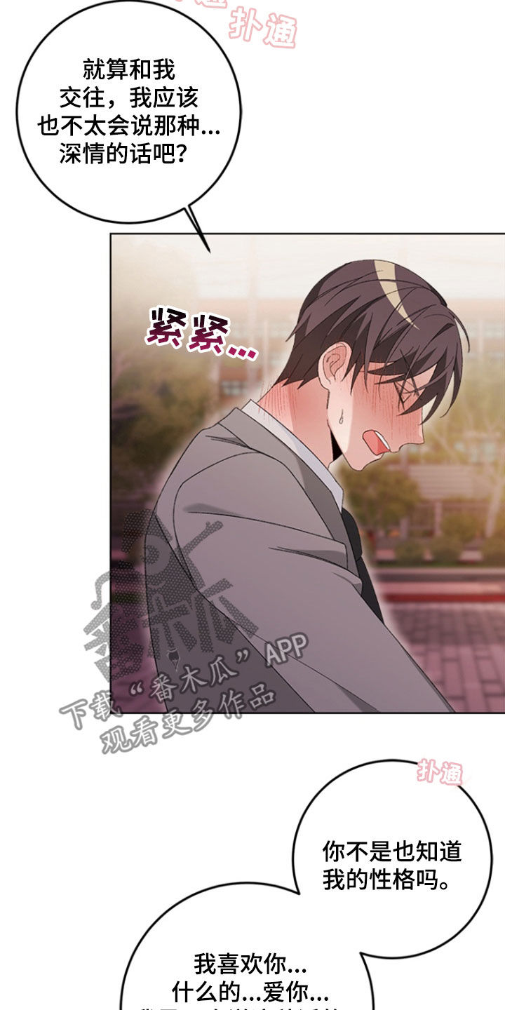 不打不相识漫画,第30章：交往（完结）1图