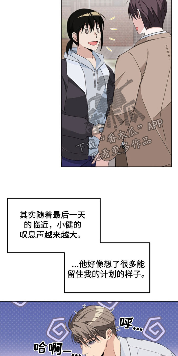 不打不相识漫画,第29章：辞职3图