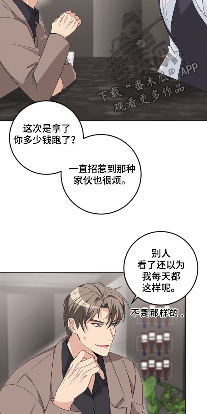 不打不相识漫画,第23章：不要以后后悔3图