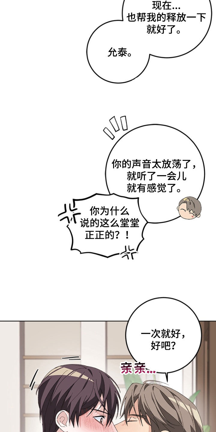 不打不相识漫画,第19章：电话2图