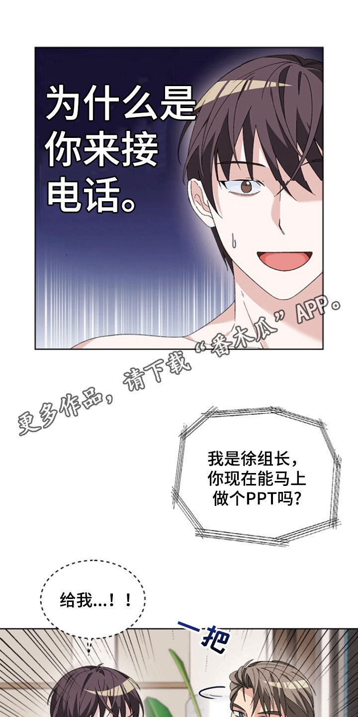 不打不相识漫画,第20章：工作1图