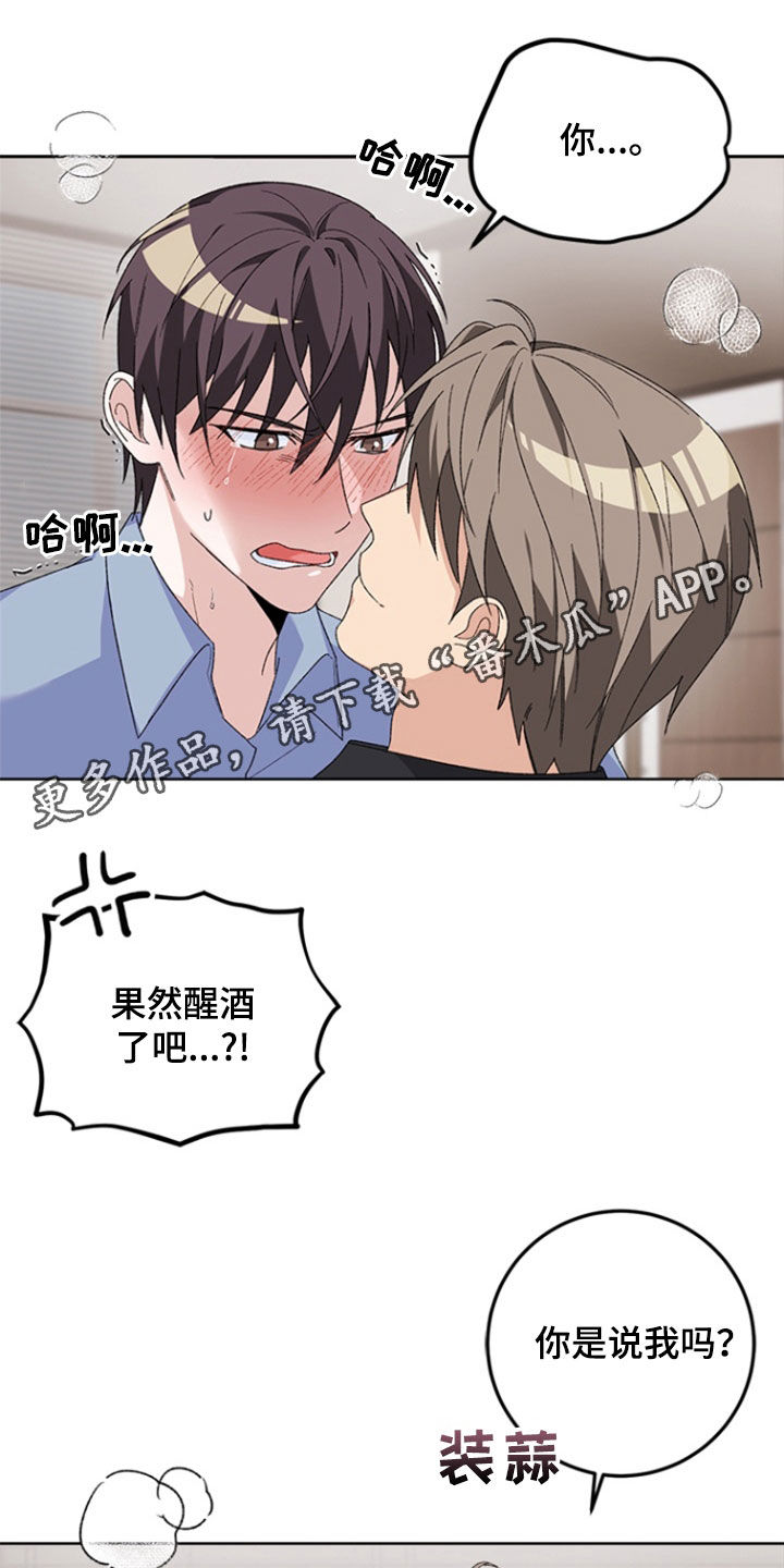 不打不相识漫画,第19章：电话1图