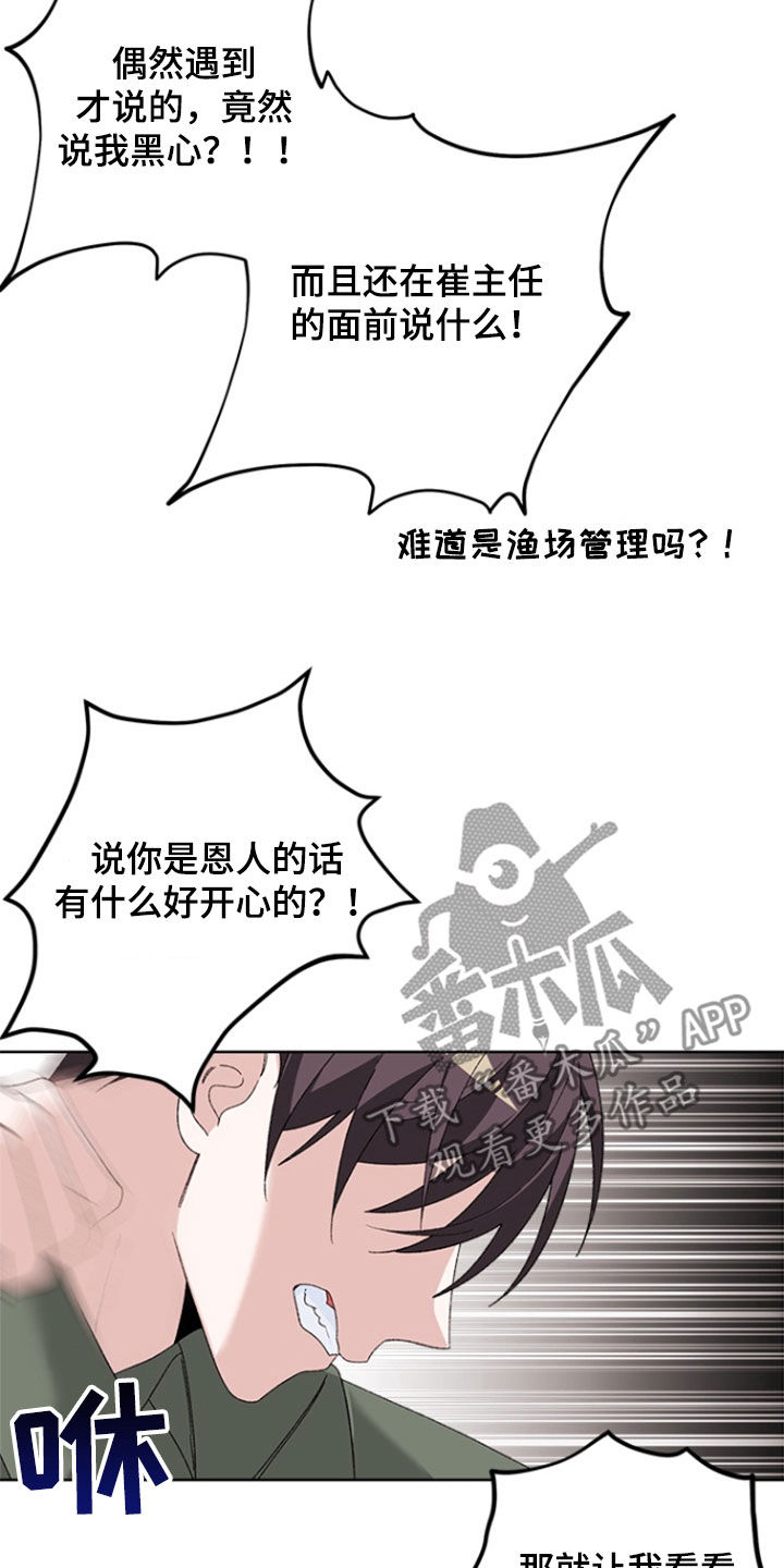 不打不相识漫画,第22章：太不像话了5图