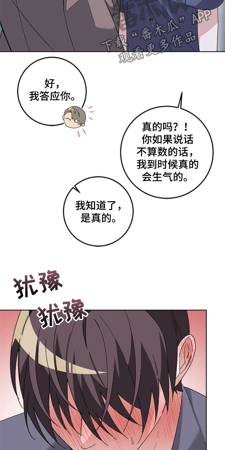 不打不相识漫画,第24章：理由1图