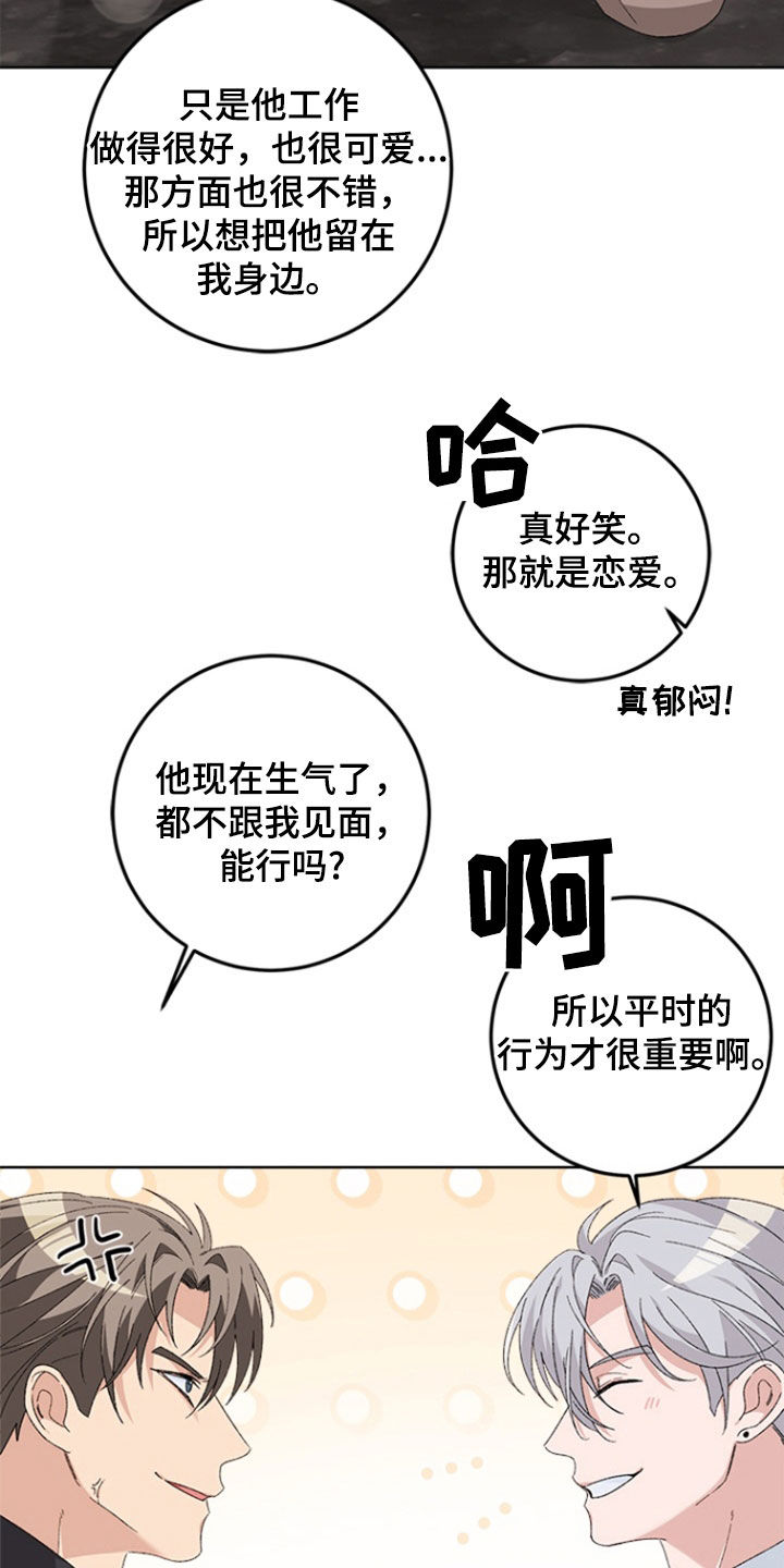 不打不相识漫画,第23章：不要以后后悔5图