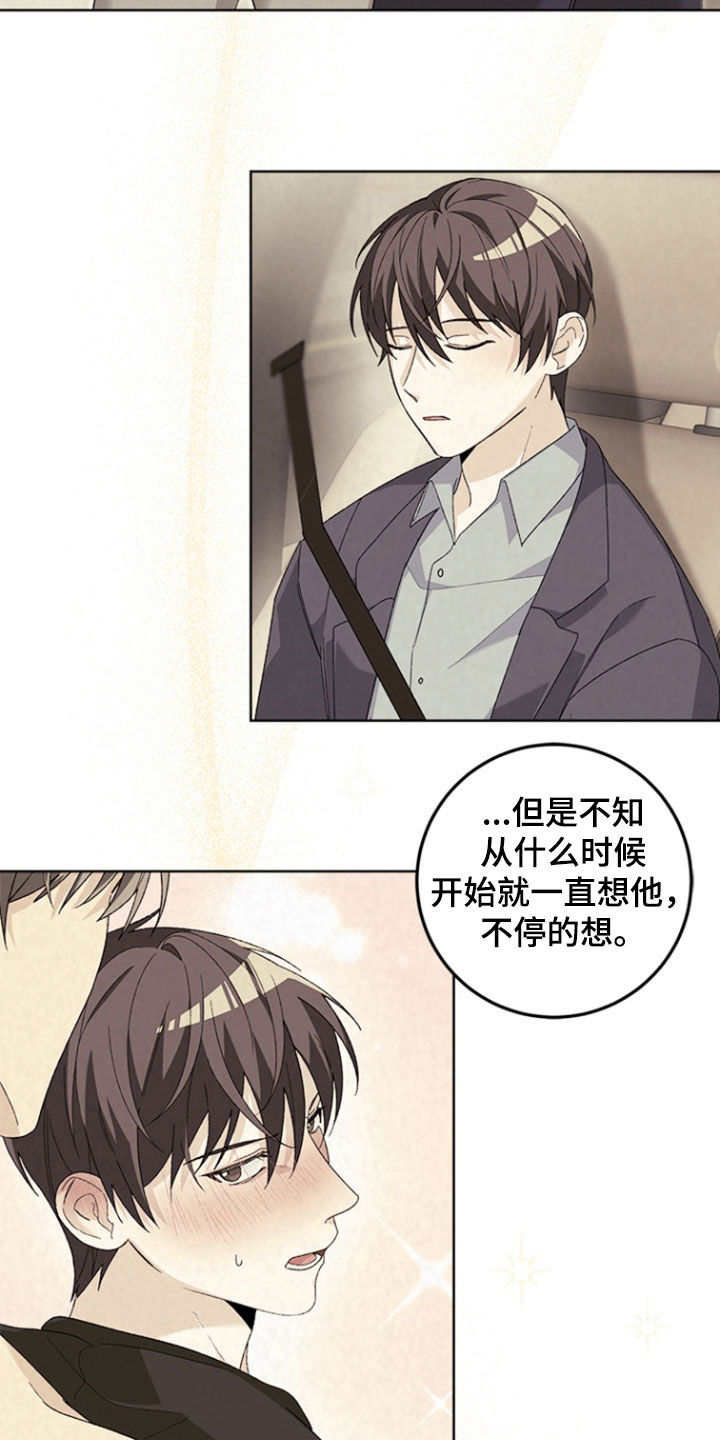 不打不相识漫画,第23章：不要以后后悔1图