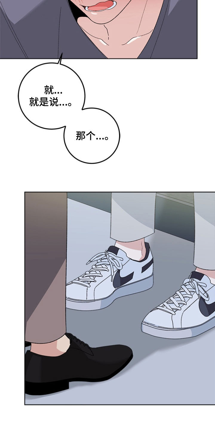 不打不相识漫画,第24章：理由2图