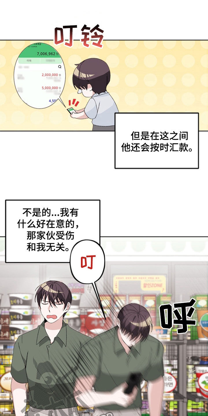 不打不相识漫画,第21章：恩人4图