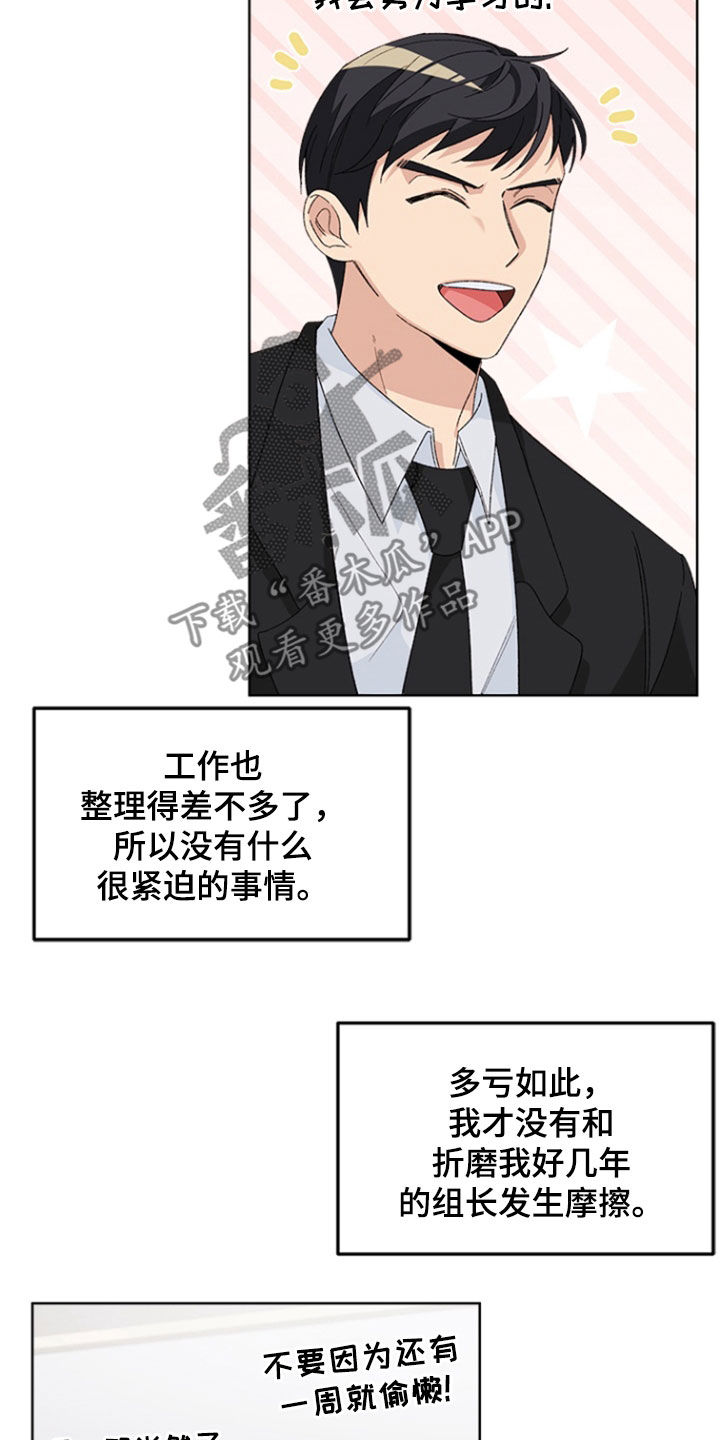 不打不相识漫画,第29章：辞职5图